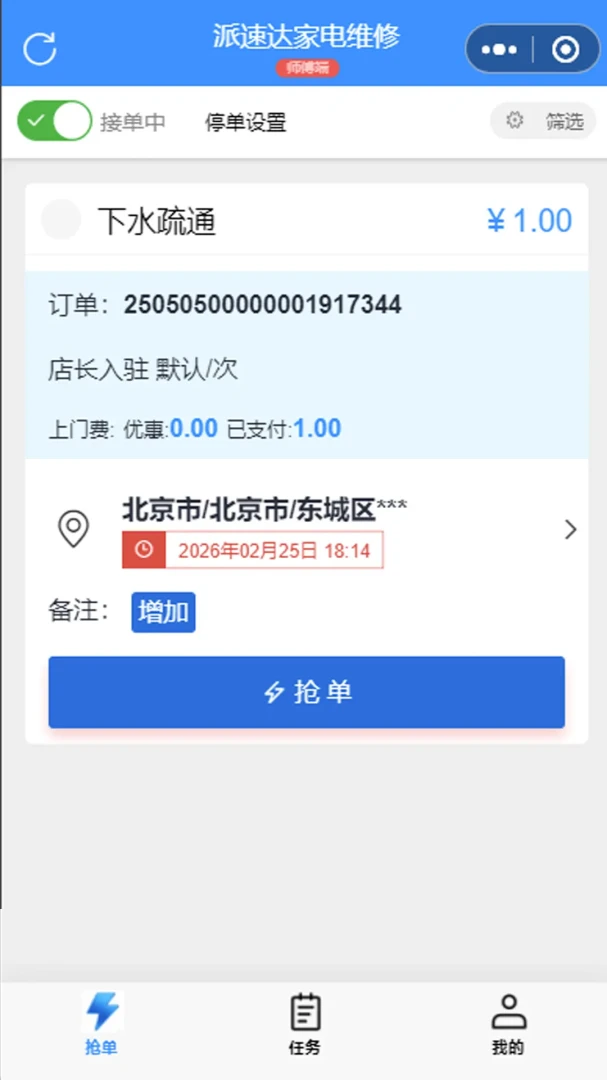 ���ٴ��ͥά��ʦ����2026�ٷ����°汾v2.0.11 ��׿���ͼ