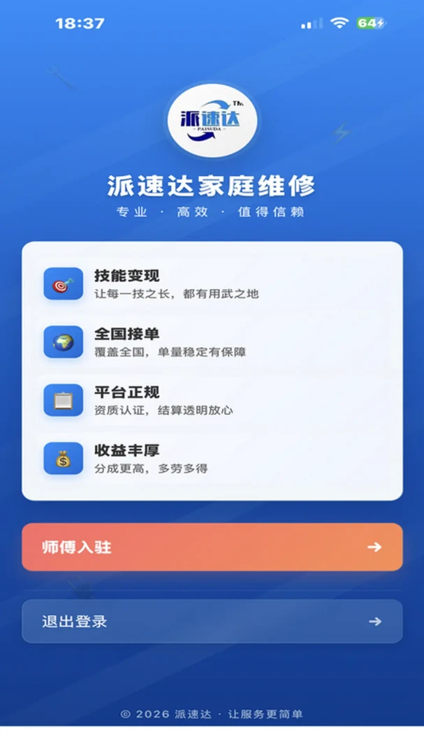 ���ٴ��ͥά��ʦ����2026�ٷ����°汾v2.0.11 ��׿���ͼ