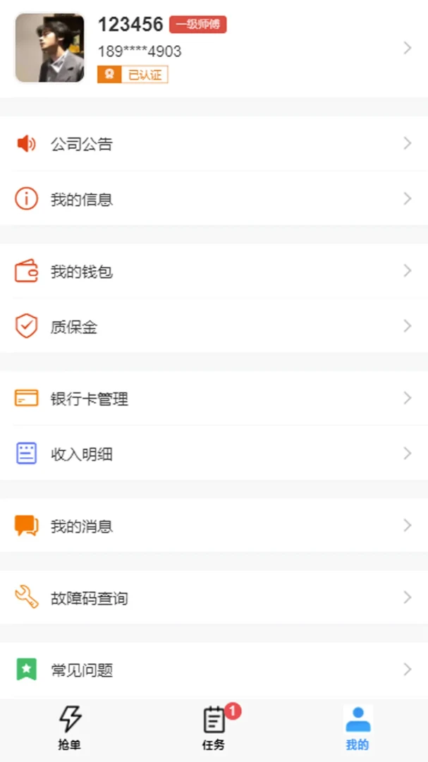 ���ٴ��ͥά��ʦ����2026�ٷ����°汾v2.0.11 ��׿���ͼ