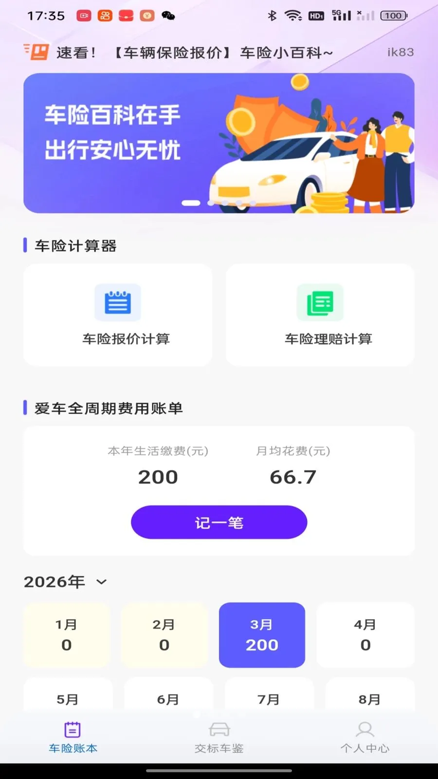 �������ձ���2026���°汾v1.0.0 �ٷ������ͼ