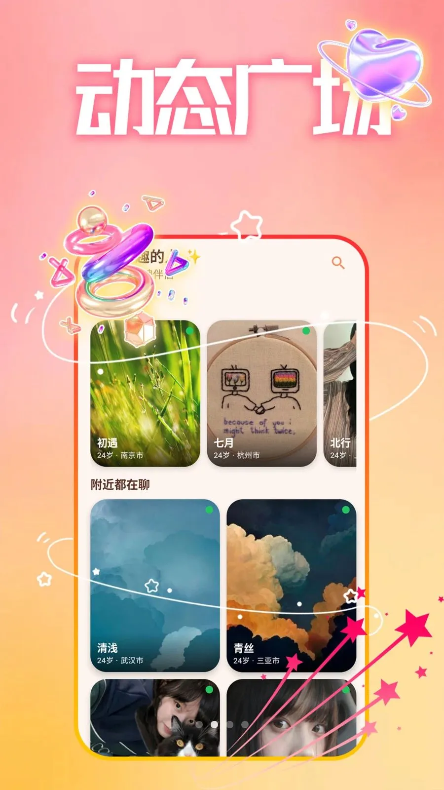 ����ȤԼ��(�罻����ƽ̨)v1.1.1 �ֻ����ͼ