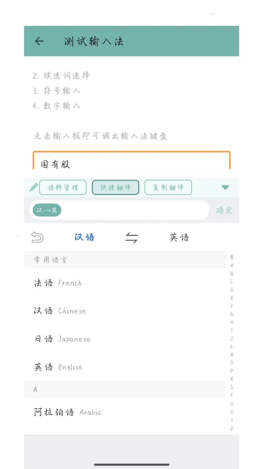 ó��ͨ���뷨(�����������뷨)v1.0.0 �ٷ������ͼ