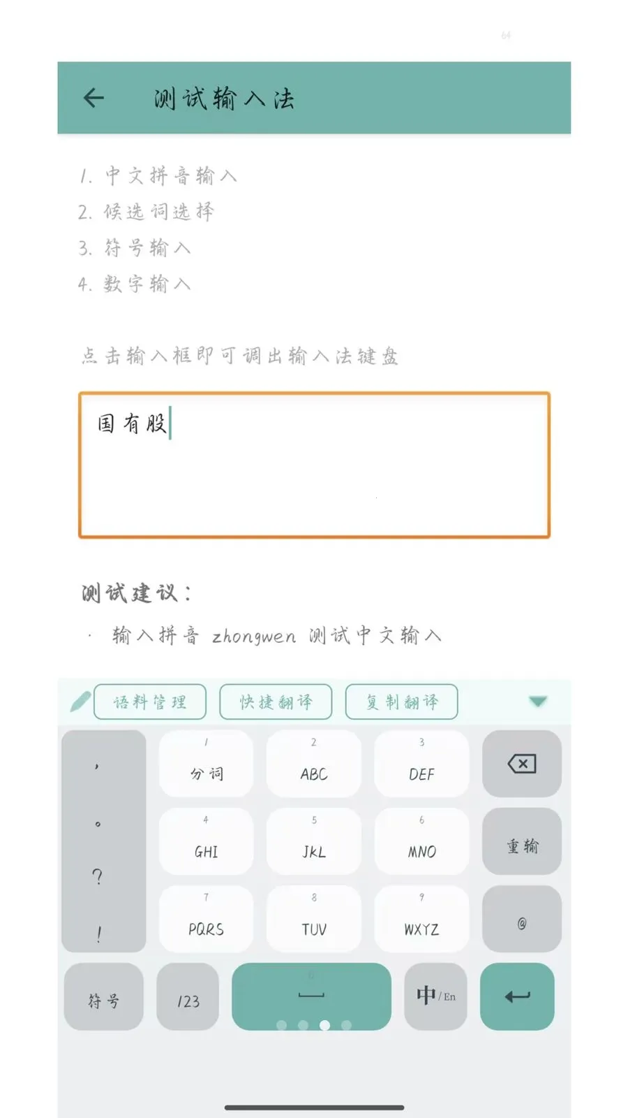 ó��ͨ���뷨(�����������뷨)v1.0.0 �ٷ������ͼ