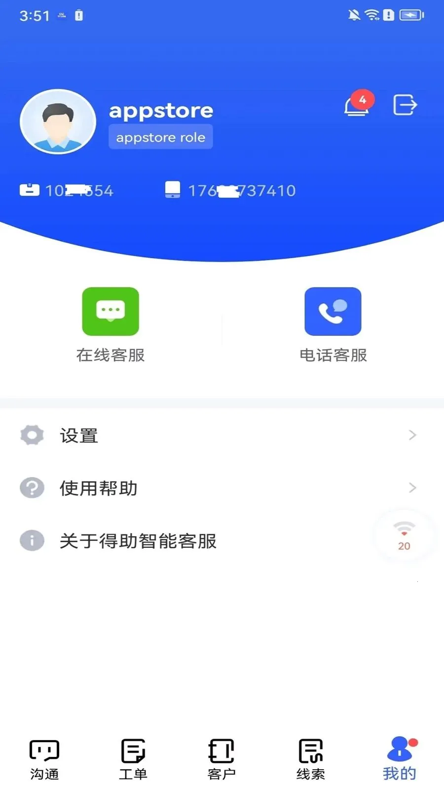 �������ܿͷ�(�ͷ�����APP)v3.0.0 �ٷ������ͼ
