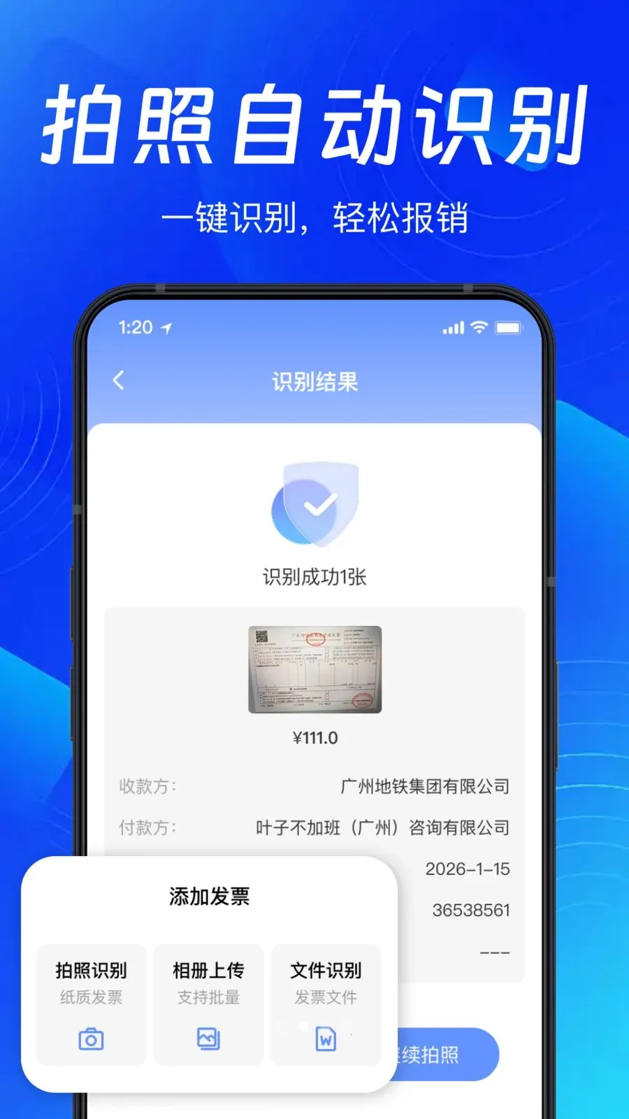 �ֻ�ɨ��Ʊ����2026���°汾v1.0.0 �ֻ����ͼ