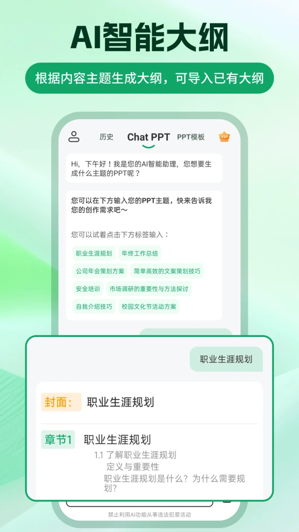 ChatPPT����(PPT��������)v2.2.4 ��׿���ͼ