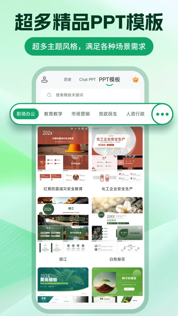 ChatPPT����(PPT��������)v2.2.4 ��׿���ͼ