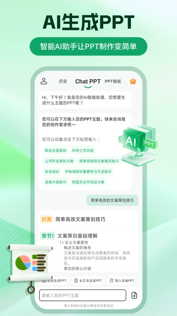 ChatPPT����(PPT��������)v2.2.4 ��׿���ͼ