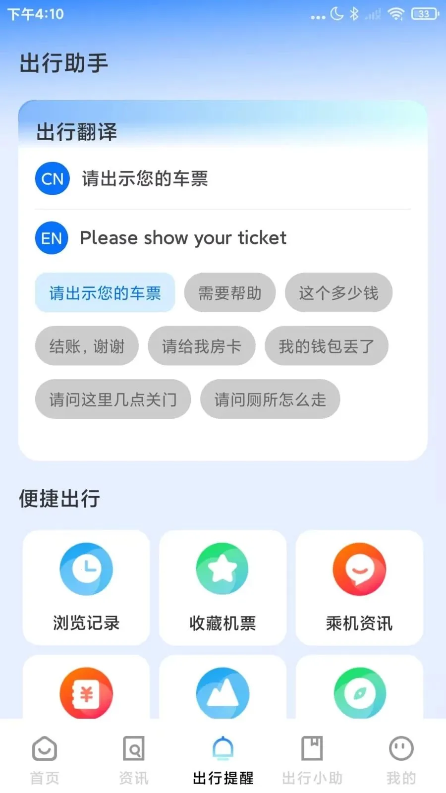�ؼۻ�Ʊ��ѯ��Ʊ2026���°汾v1.0.4 ��׿���ͼ