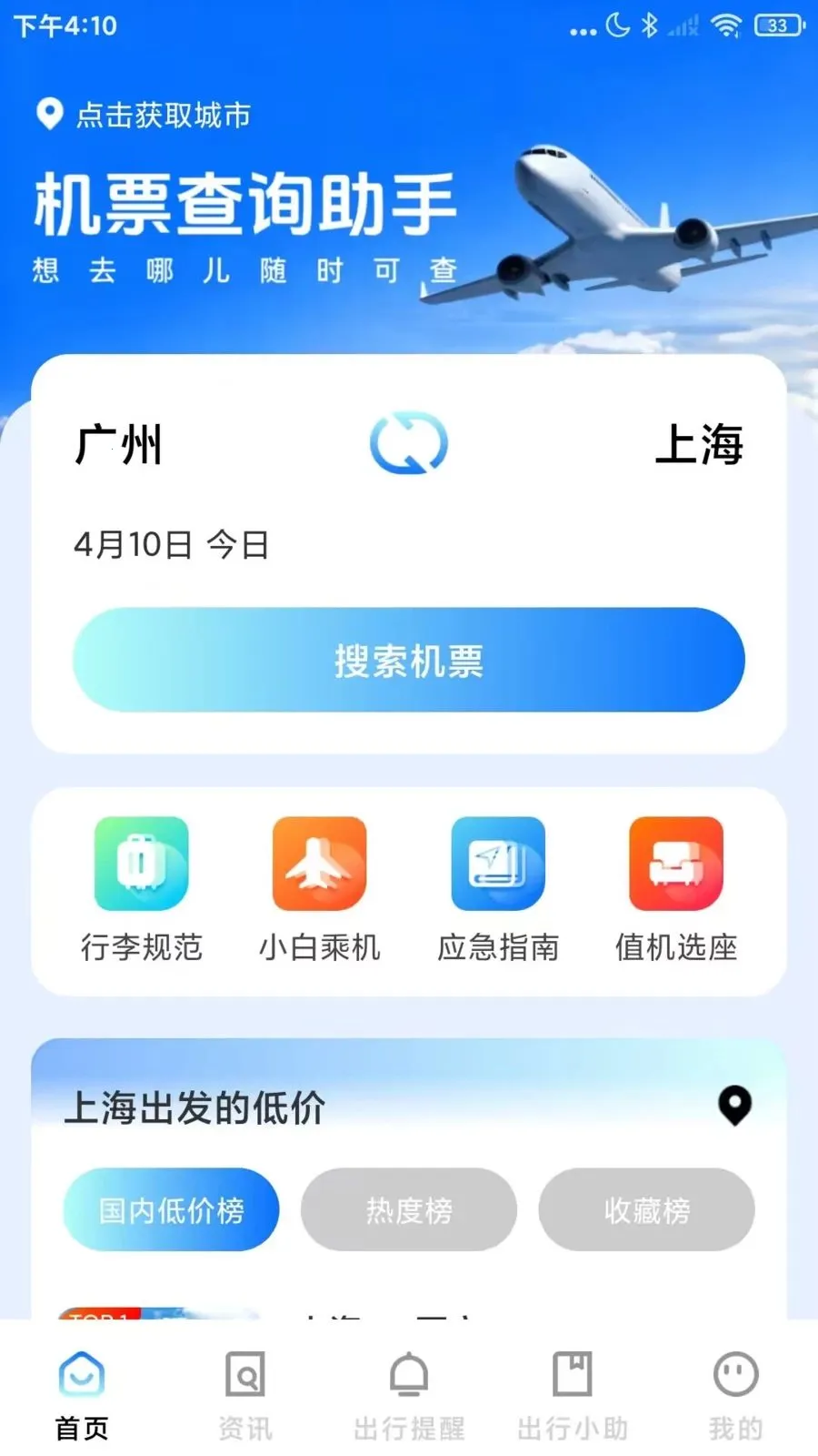 �ؼۻ�Ʊ��ѯ��Ʊ2026���°汾v1.0.4 ��׿���ͼ