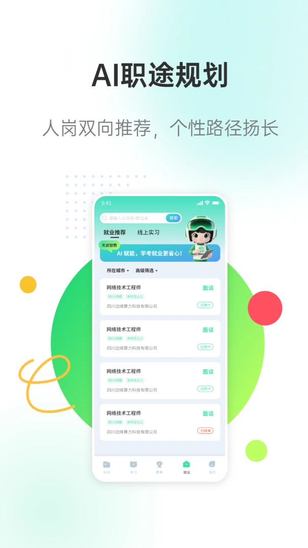 �����ǽ�(���ֻ�У԰ƽ̨)v3.1.1 �ٷ������ͼ