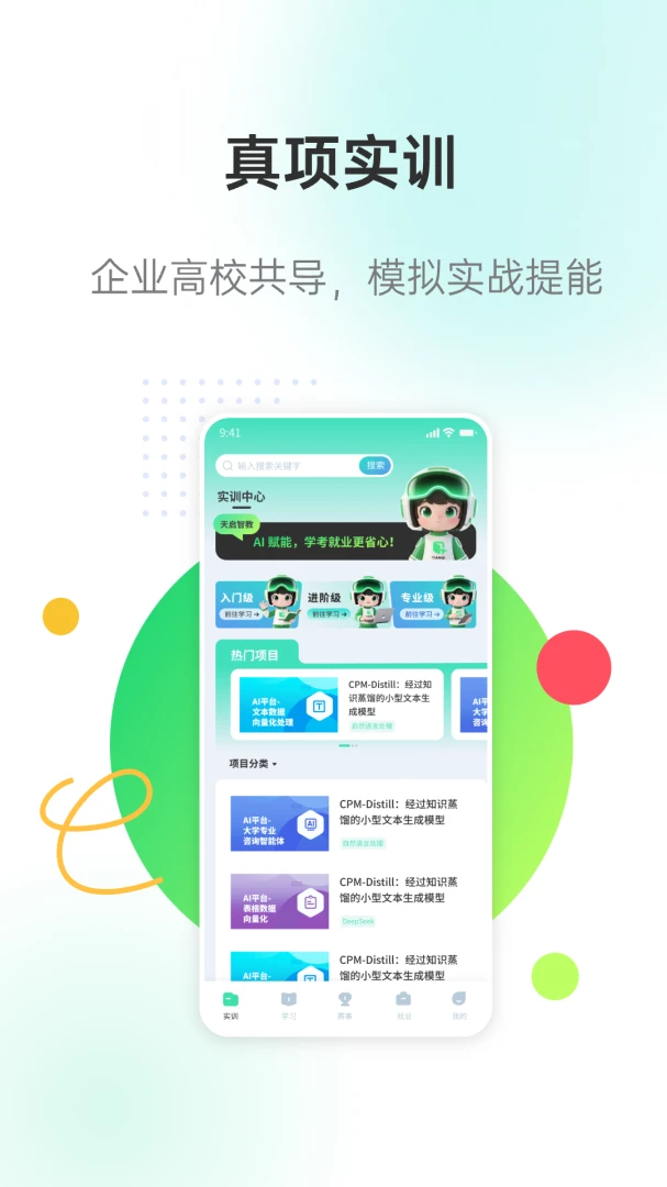 �����ǽ�(���ֻ�У԰ƽ̨)v3.1.1 �ٷ������ͼ
