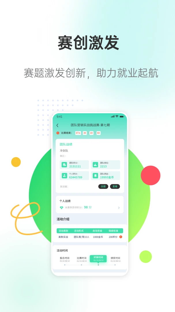 �����ǽ�(���ֻ�У԰ƽ̨)v3.1.1 �ٷ������ͼ