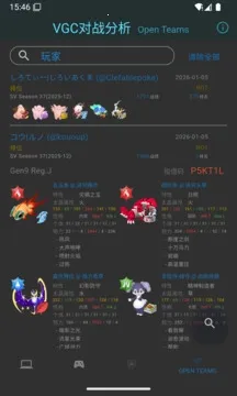 VGC对战分析工具(VGC数据查询工具) VGC对战分析工具(VGC数据查询工具)