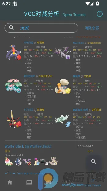VGC对战分析工具(VGC数据查询工具) VGC对战分析工具(VGC数据查询工具)