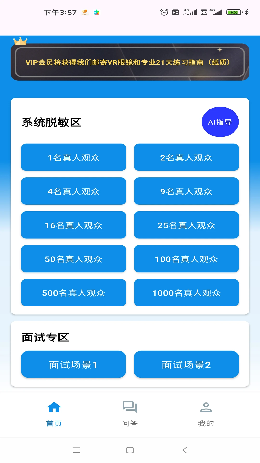 ��˵�Ǿ�(VR�ڲ�ѵ��)v2.0 ��׿���ͼ