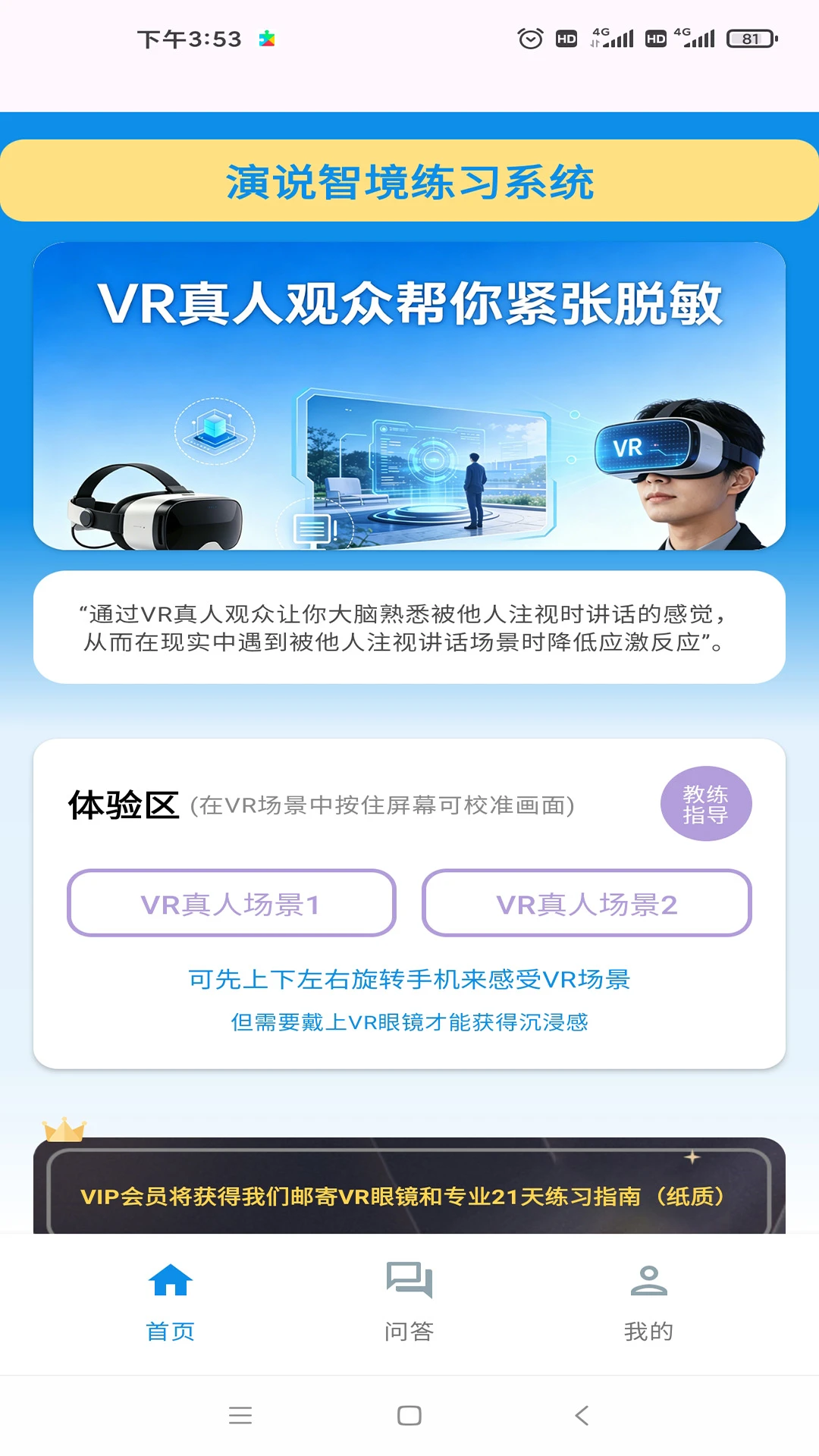 ��˵�Ǿ�(VR�ڲ�ѵ��)v2.0 ��׿���ͼ