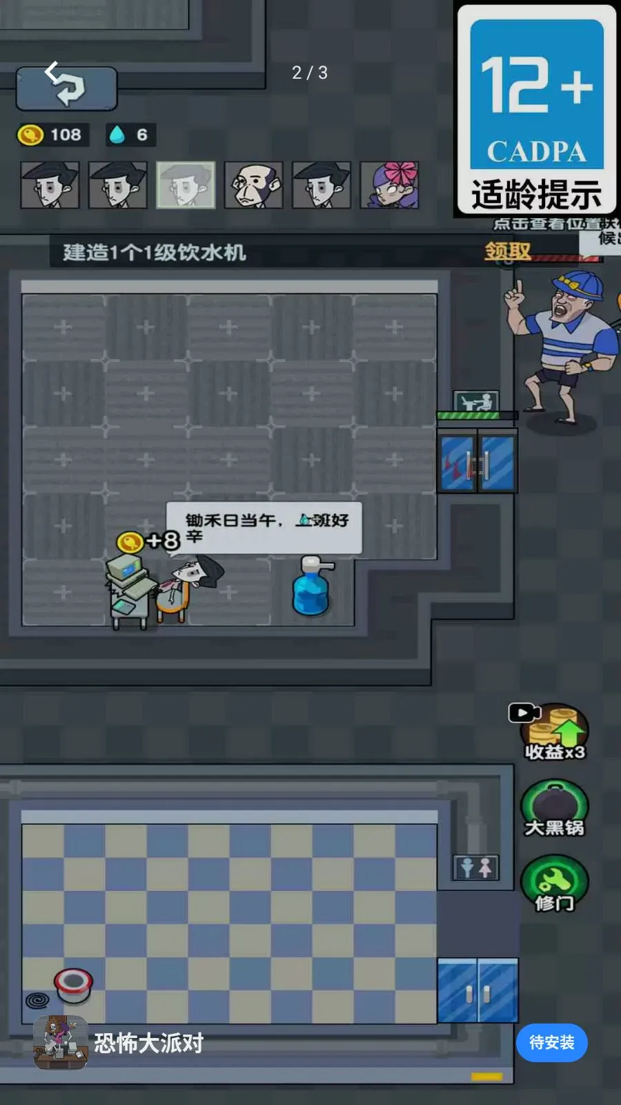 �ֲ����ɶ�(�칫�ҷ�����Ϸ)v1.6.8 �ٷ������ͼ