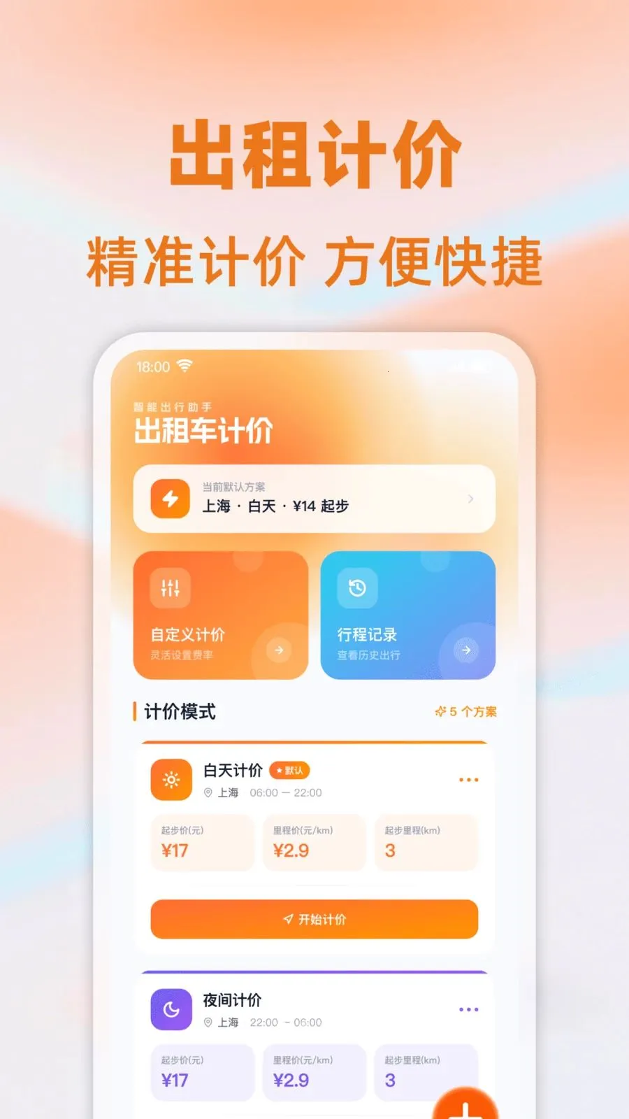 ���⳵��ʱ�Ƽ������ֻ���v1.0.0 �ֻ����ͼ