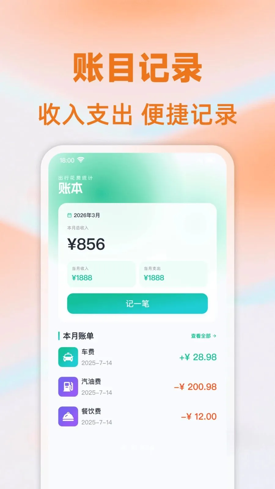 ���⳵��ʱ�Ƽ������ֻ���v1.0.0 �ֻ����ͼ