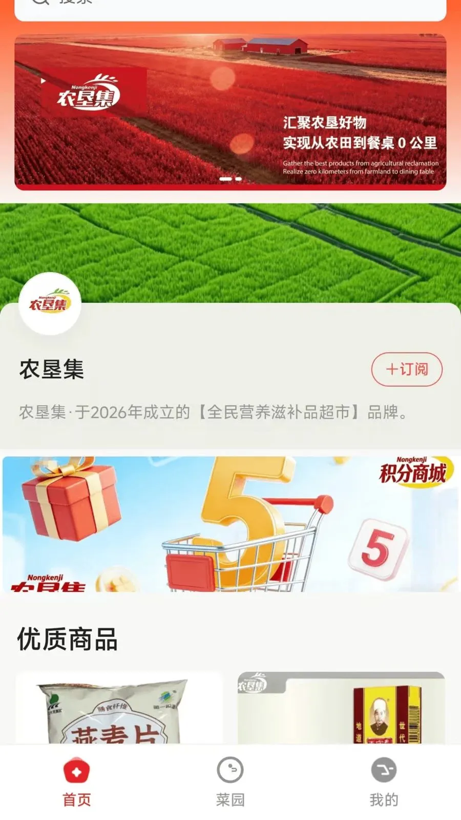 ũ�Ѽ�(ũ��Ʒ����app)v26.05.07 �ֻ����ͼ
