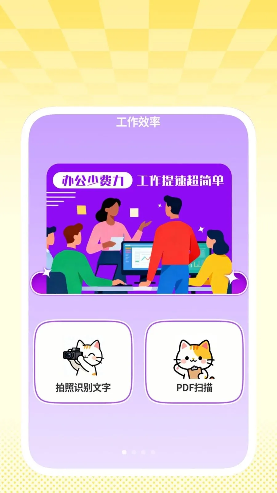�����ɨ����(�칫Ч�ʹ���)v1.0.2 ��׿���ͼ
