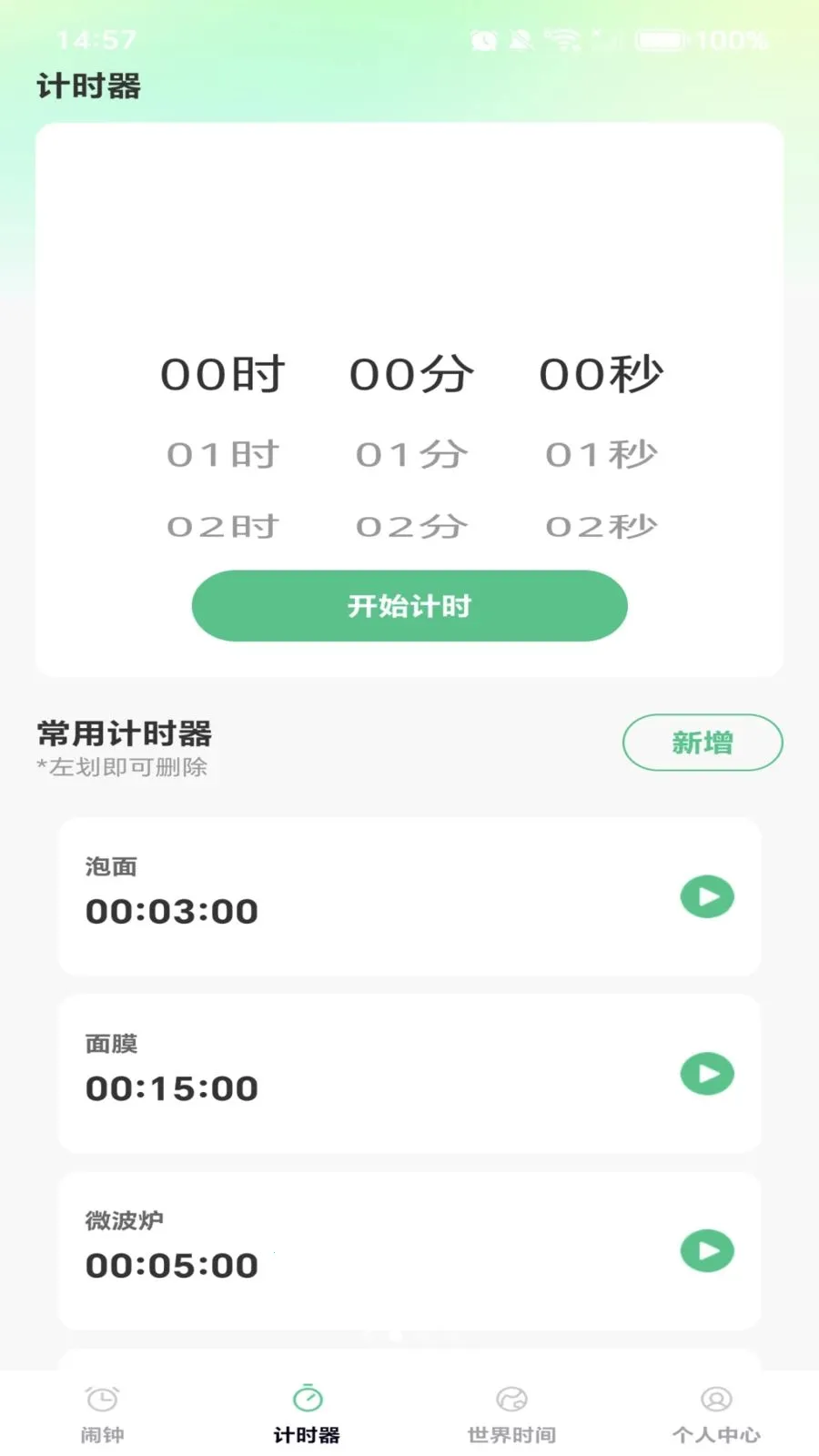 ÿ����ʱ��(������ʱ������)v1.0.0 �ֻ����ͼ