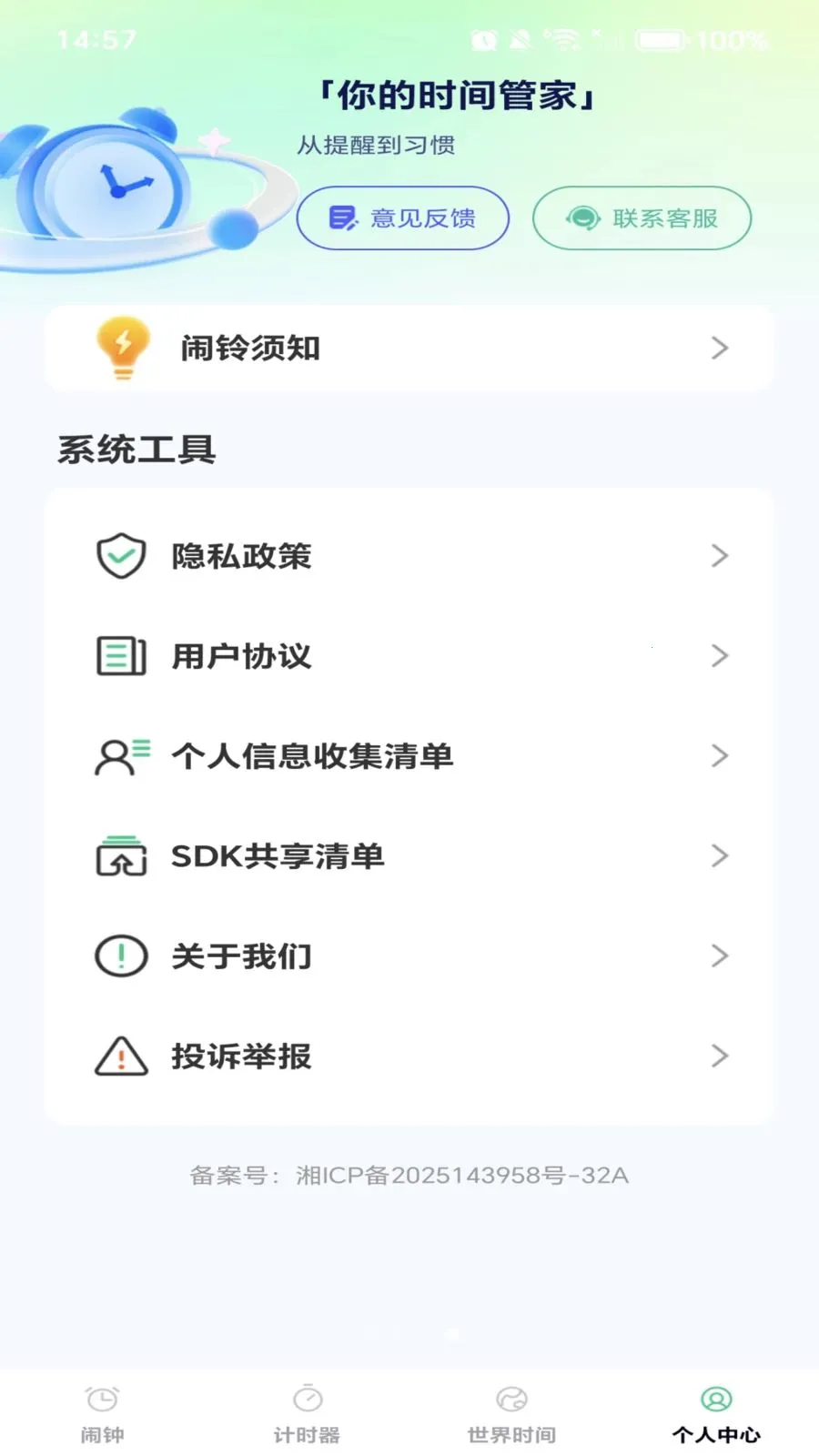 ÿ����ʱ��(������ʱ������)v1.0.0 �ֻ����ͼ