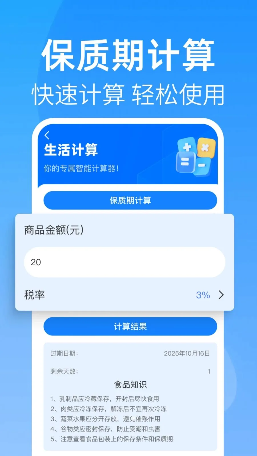 ȫ�����������(���㹤��)v1.0.0 �ֻ����ͼ