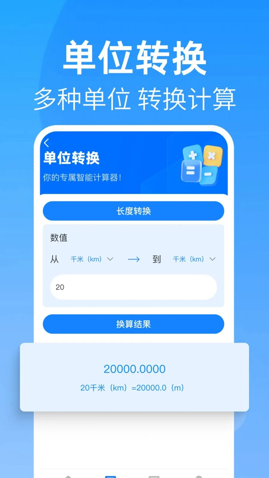 ȫ�����������(���㹤��)v1.0.0 �ֻ����ͼ
