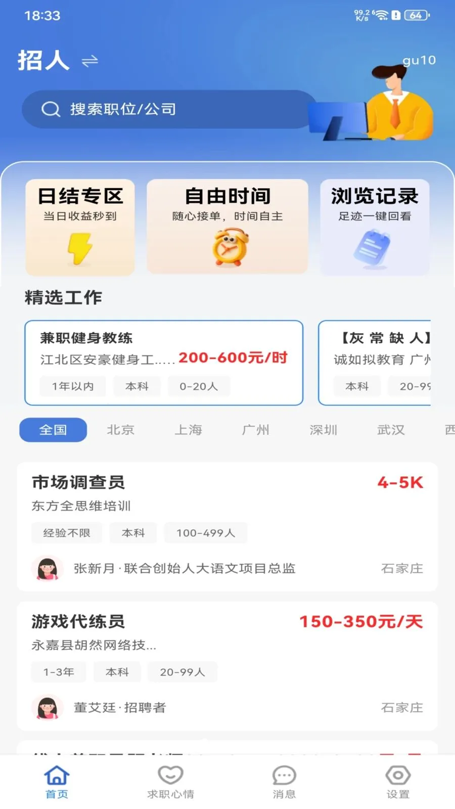 �����ս����㹤(һվʽ��ְ����)v1.0.0 ��׿���ͼ