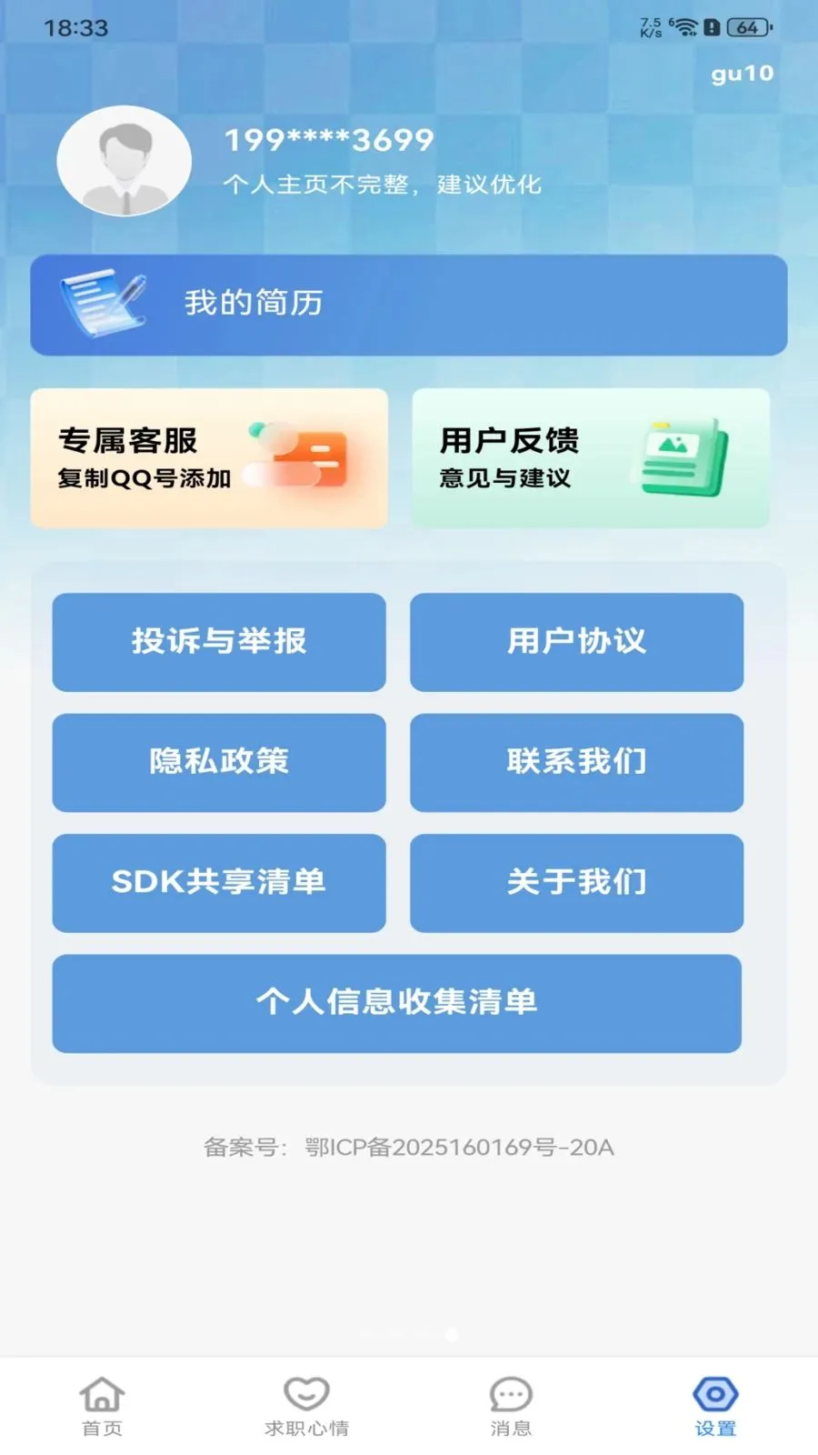 �����ս����㹤(һվʽ��ְ����)v1.0.0 ��׿���ͼ