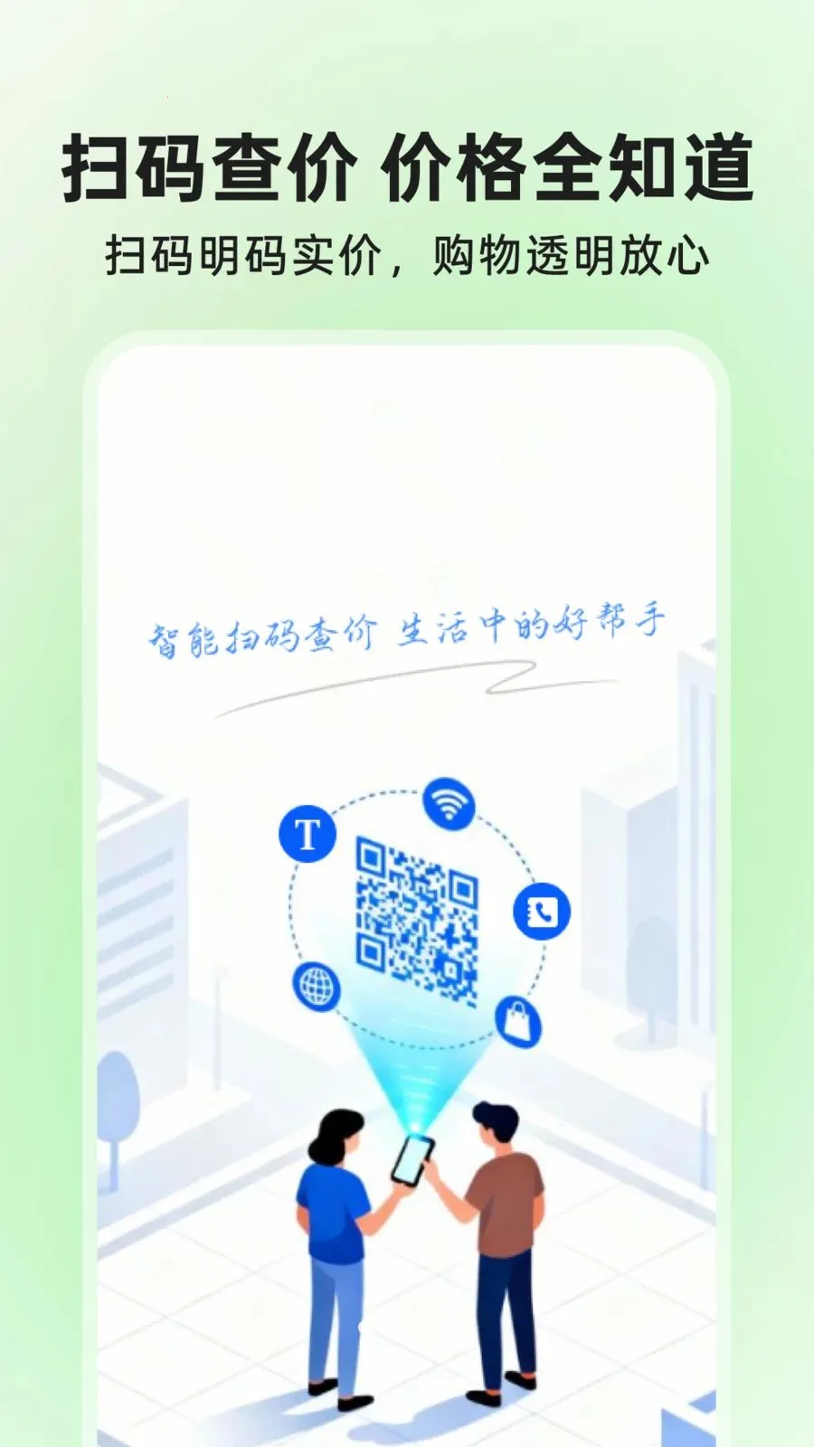 ΢��ά��ɨɨ��������ֻ���v1.0.1 �ٷ������ͼ