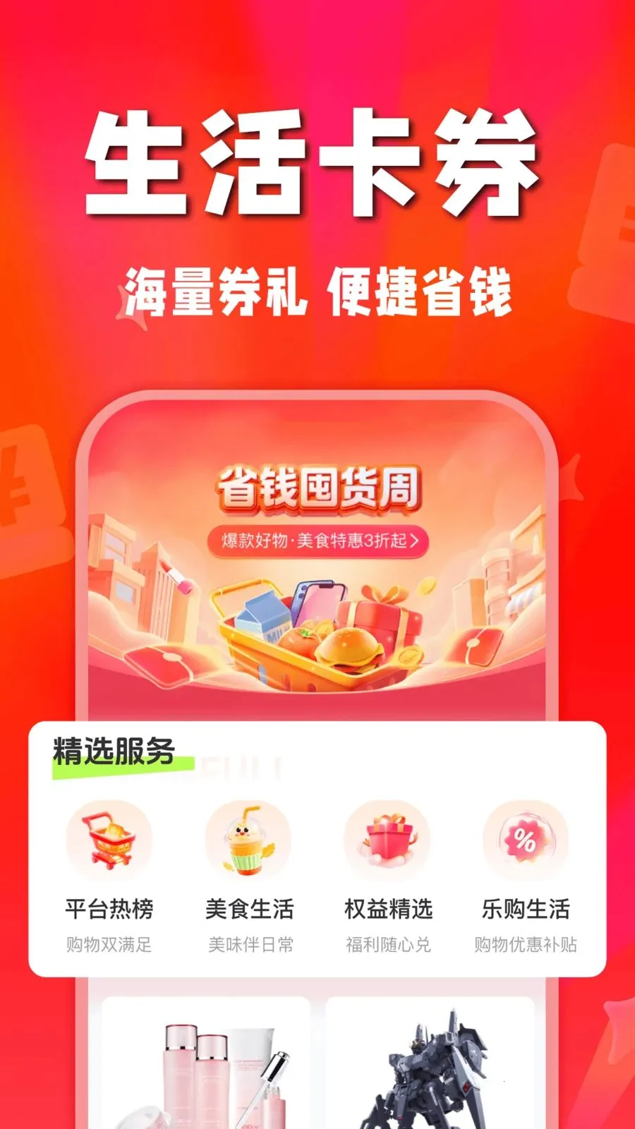 ʡʡ�Żݹ�2026���°汾v1.0.0 �ֻ����ͼ