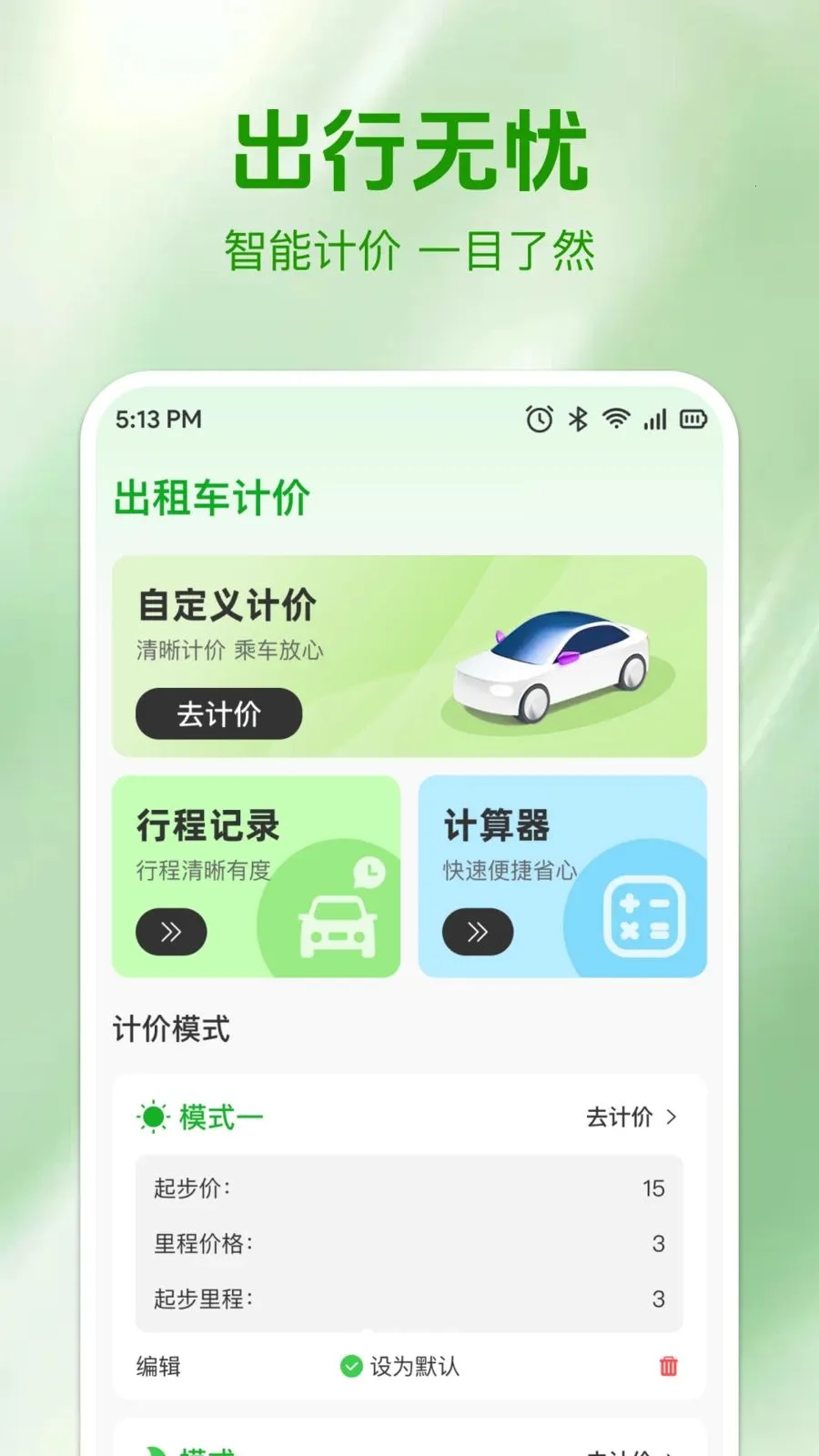 ʵʱ���⳵�Ʒ������ֻ���v1.0.0 �ֻ����ͼ