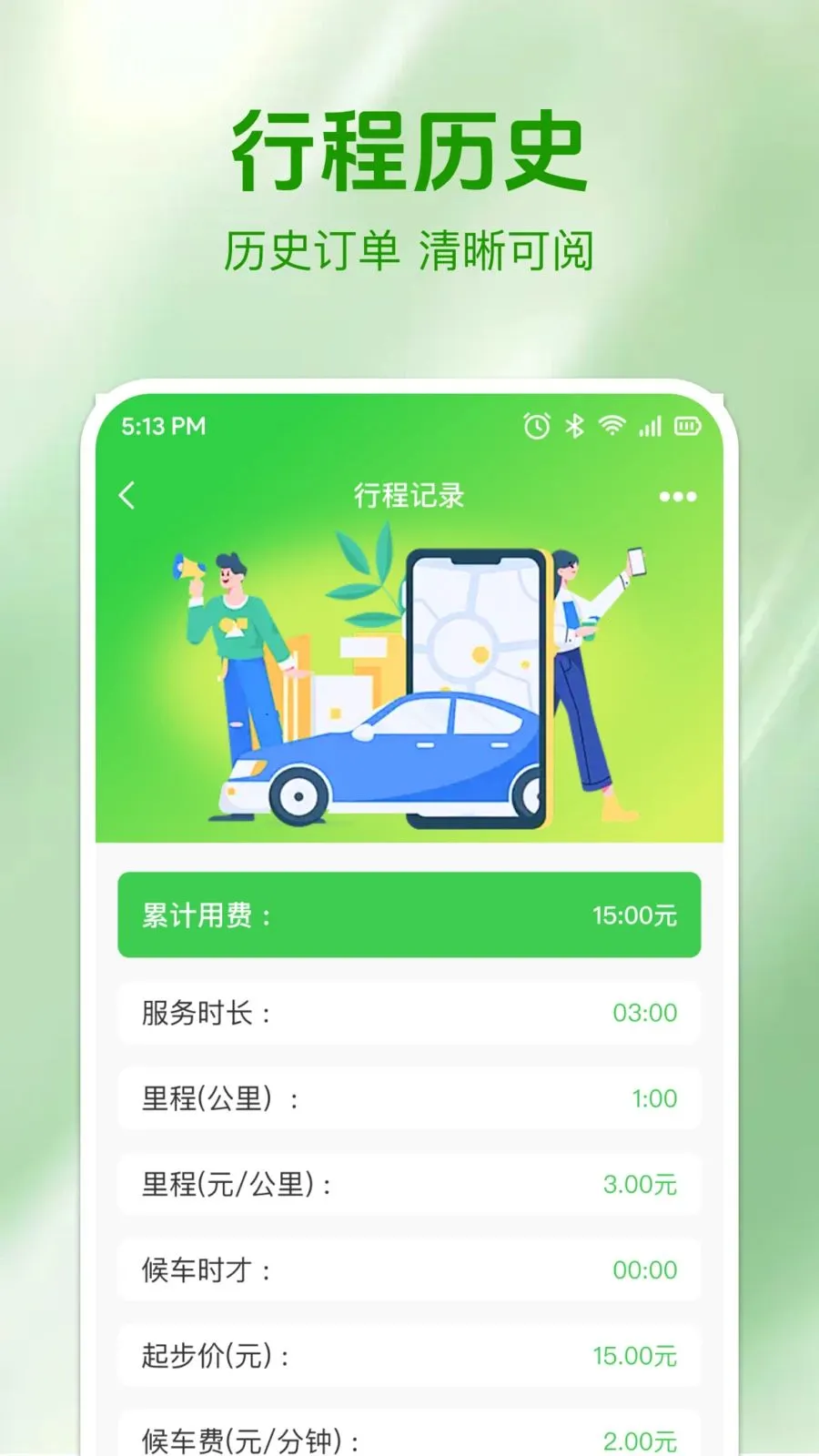 ʵʱ���⳵�Ʒ������ֻ���v1.0.0 �ֻ����ͼ