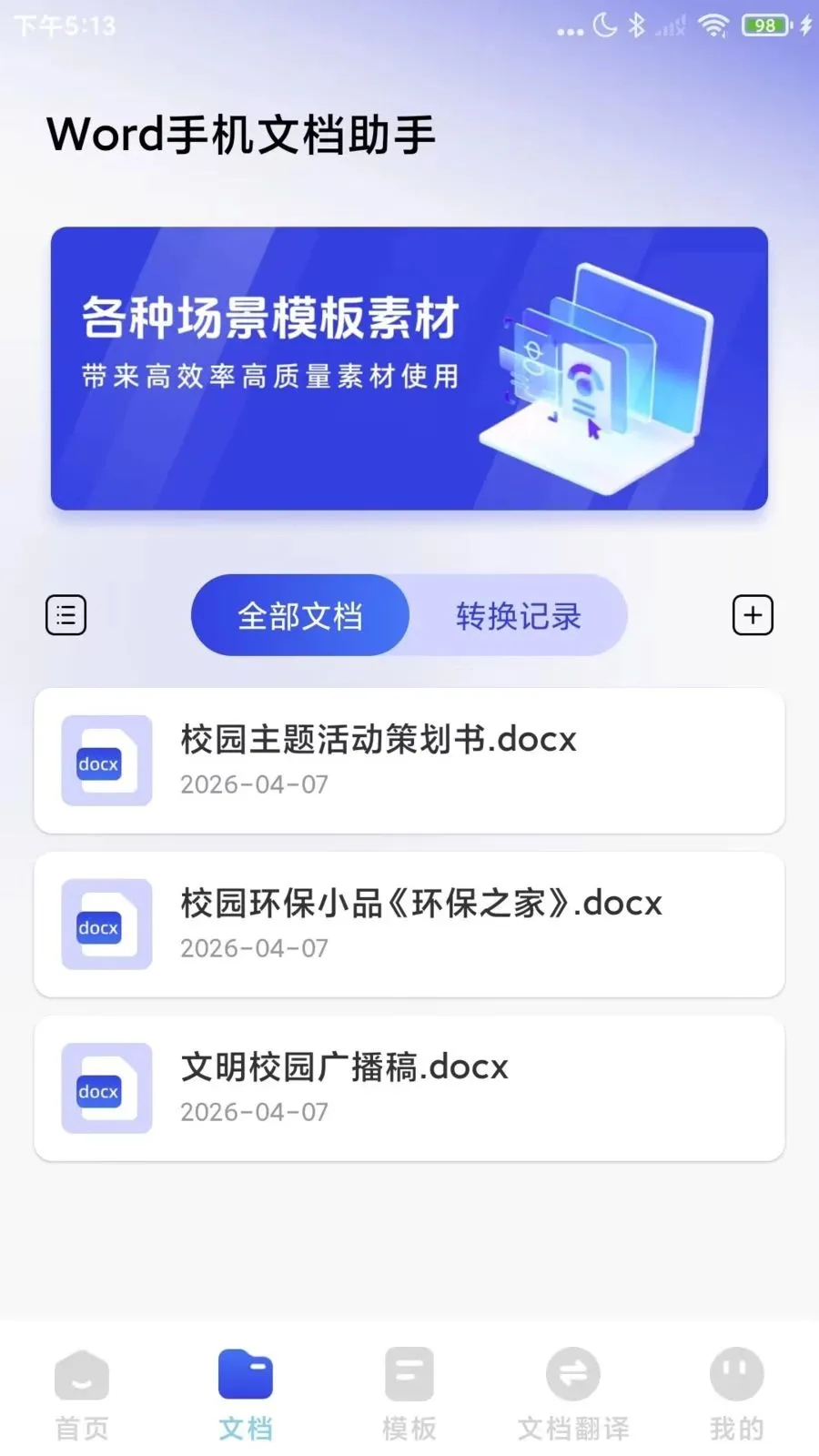 Word�ĵ�����ֻ��������ֻ���v1.0.8 ��׿���ͼ