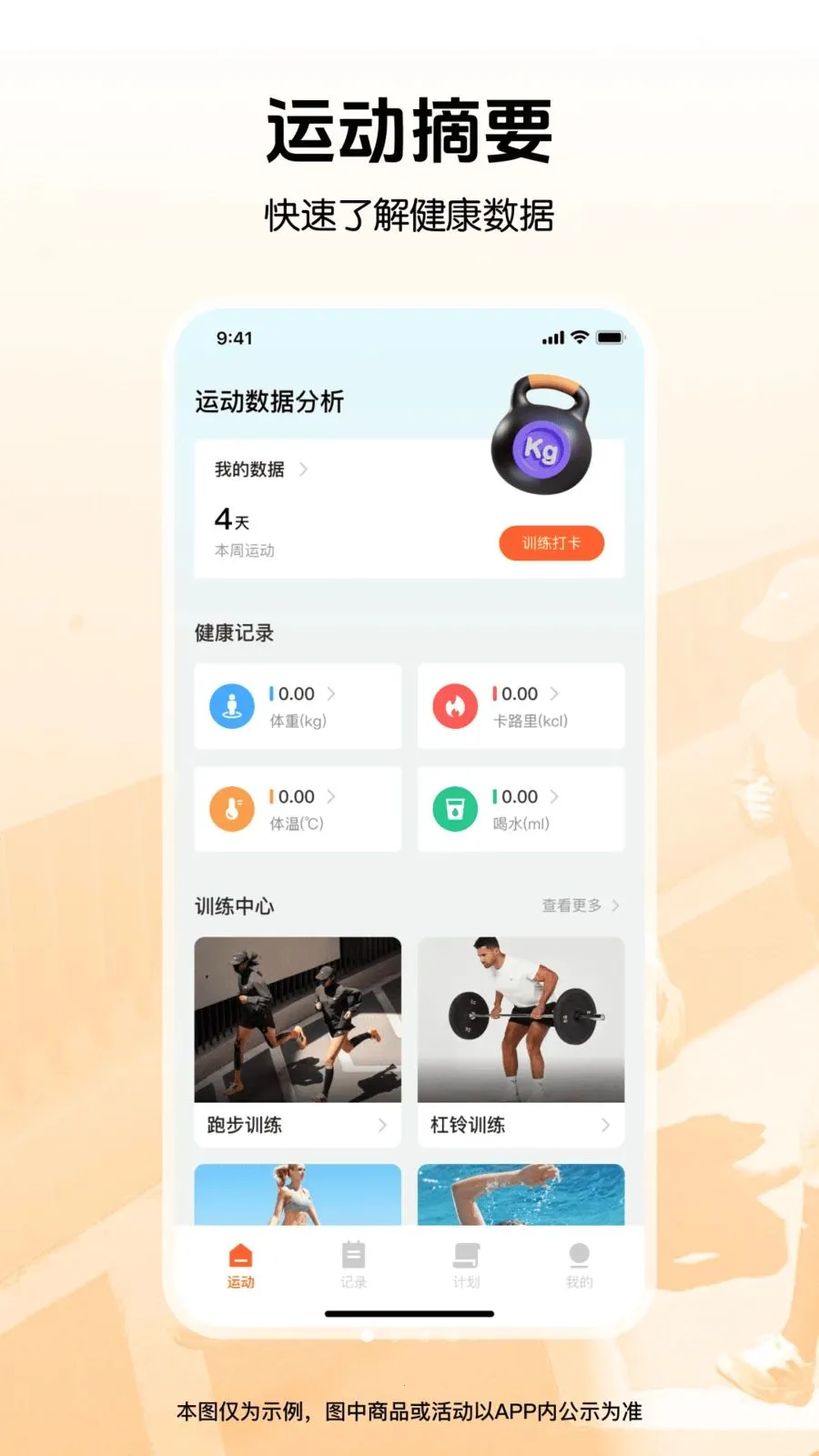 �����뽡���˶�(������������)v1.0.0 ��Ѱ��ͼ