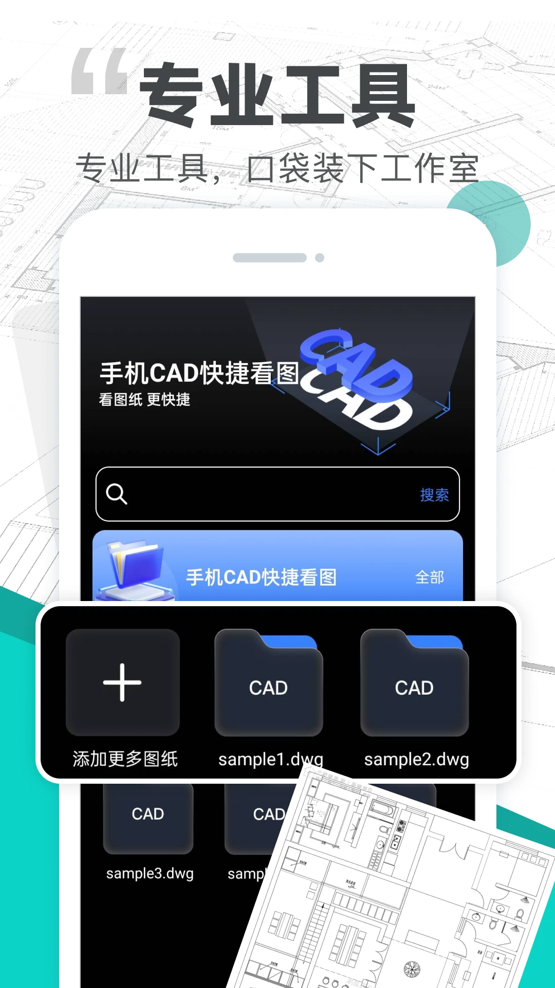 CADͼֽ��ͼ(ͼֽЭ������)v1.0.0 ��Ѱ��ͼ