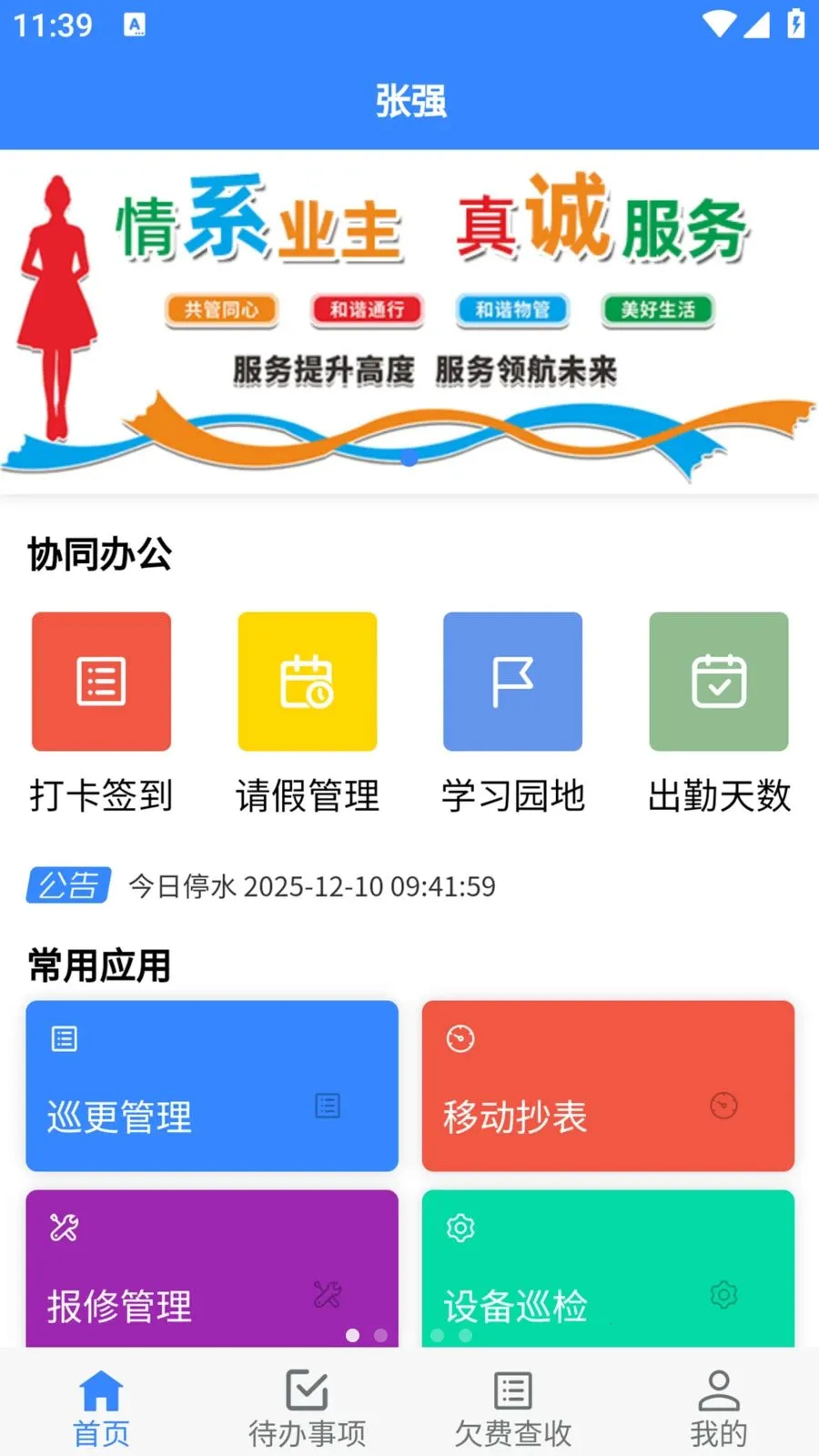 ���ÿ���(�ǻ���������)v1.0.29 �ֻ����ͼ