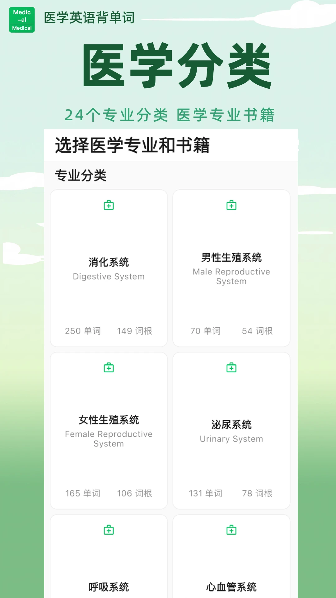 ҽѧӢ�ﱳ����(ҽѧӢ��ѧϰ����)v2.0.06 ��Ѱ��ͼ