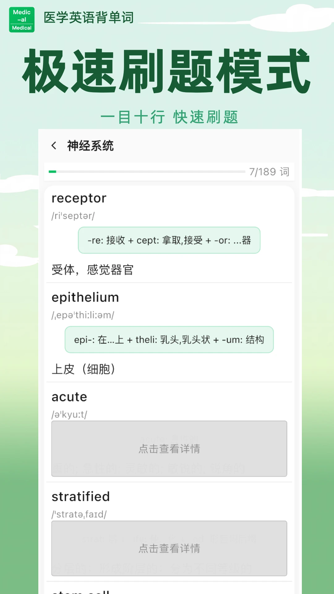 ҽѧӢ�ﱳ����(ҽѧӢ��ѧϰ����)v2.0.06 ��Ѱ��ͼ