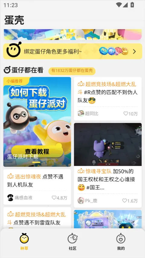 蛋仔派对蛋壳(蛋仔种草社区) 蛋仔派对蛋壳(蛋仔种草社区)
