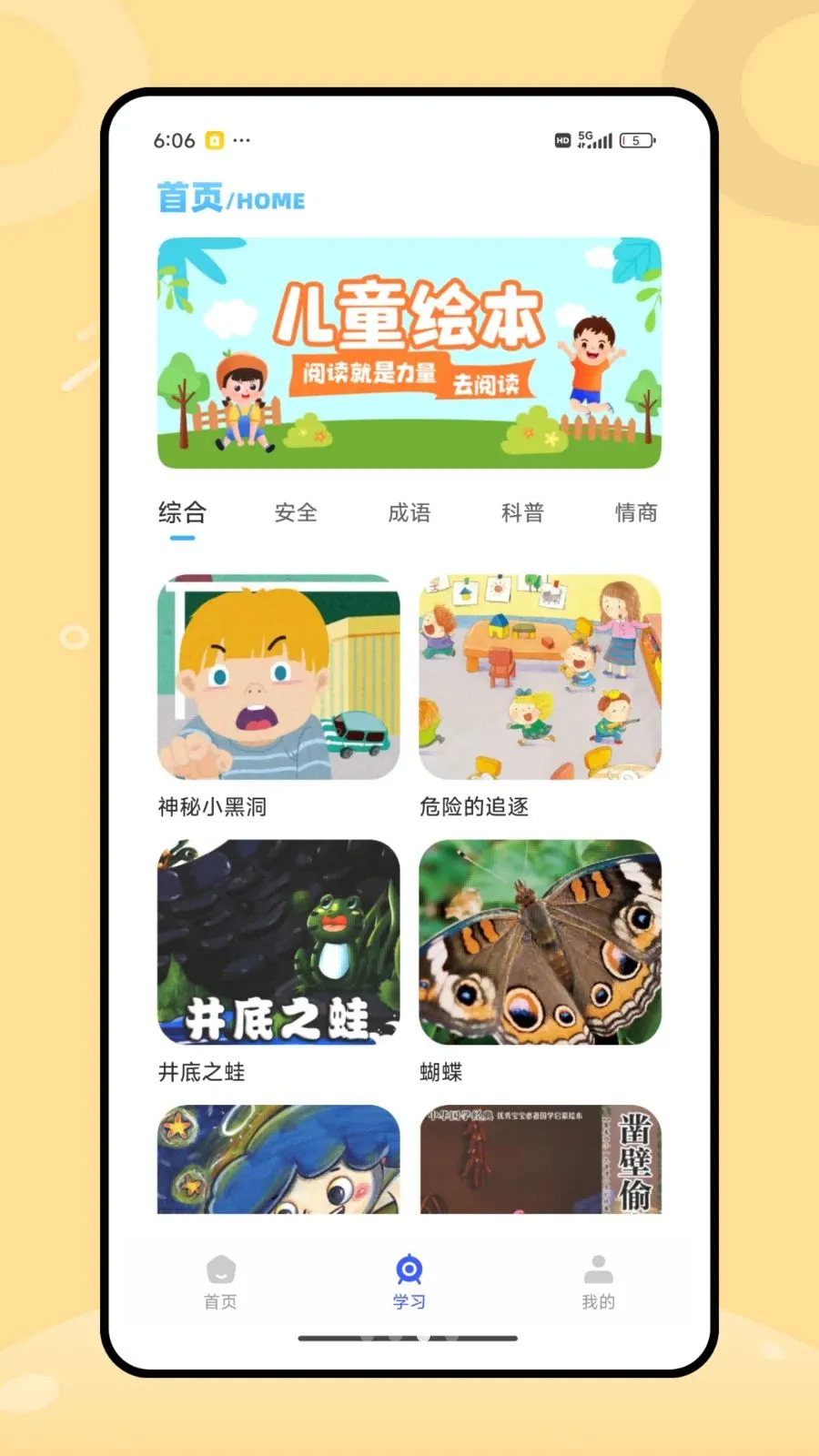 ͿͿѧϰ����(��ͯ�Ķ��ɳ�ƽ̨)v1.0.0 �ٷ������ͼ