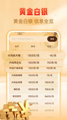 �ƽ�����۸��ѯ��׿���ֻ���v1.0.0 �ֻ����ͼ