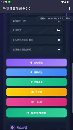 千羽参数生成器最新手机版 千羽参数生成器最新手机版