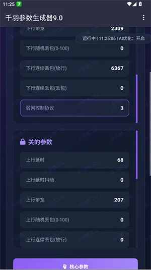 千羽参数生成器最新手机版 千羽参数生成器最新手机版