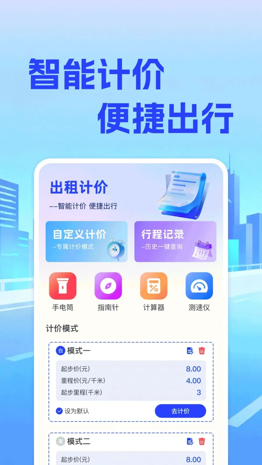 ���⳵��ʵʱ�Ƽ�(���⳵��Ӫ����)v1.0.0 ��Ѱ��ͼ