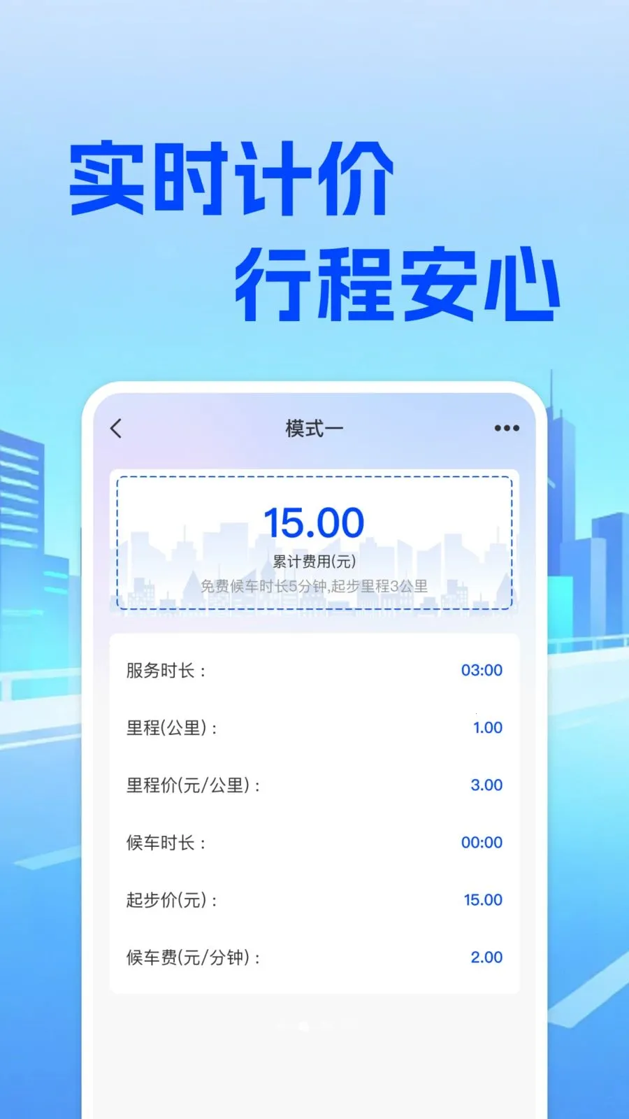 ���⳵��ʵʱ�Ƽ�(���⳵��Ӫ����)v1.0.0 ��Ѱ��ͼ
