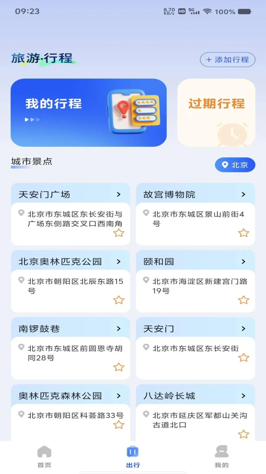 ��Ʊ��Ʊ���β�(��Ʊ��Ʊ��ѯ)v1.0.0 �ٷ������ͼ
